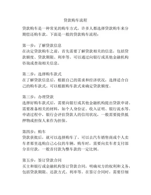 贷款购车流程