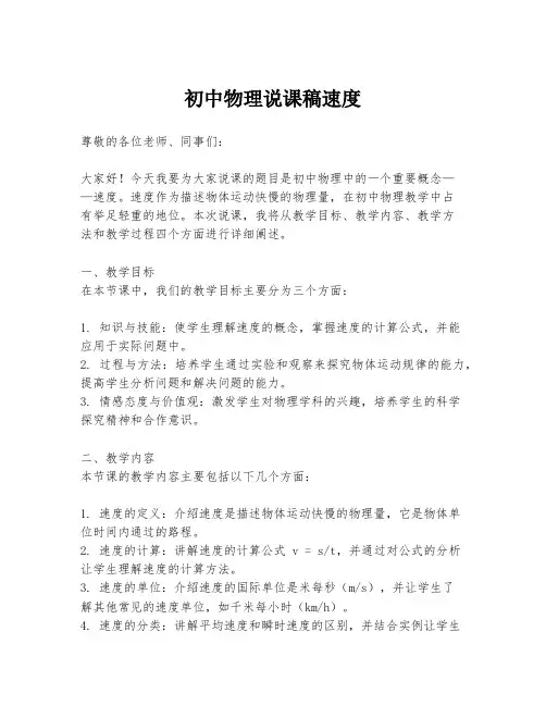 初中物理说课稿速度
