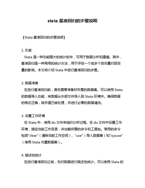 stata基准回归的步骤说明