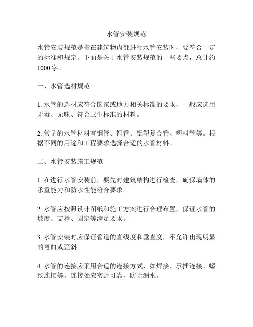 水管安装规范