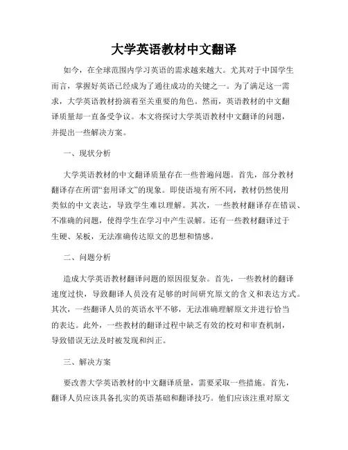 大学英语教材中文翻译
