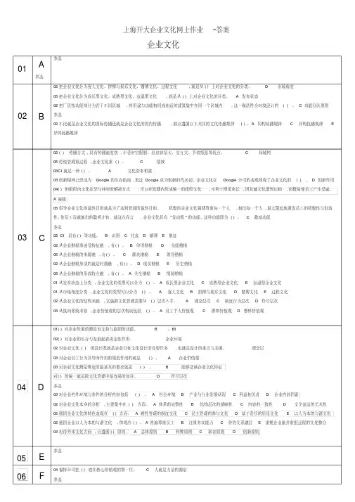 上海开大企业文化网上作业答案