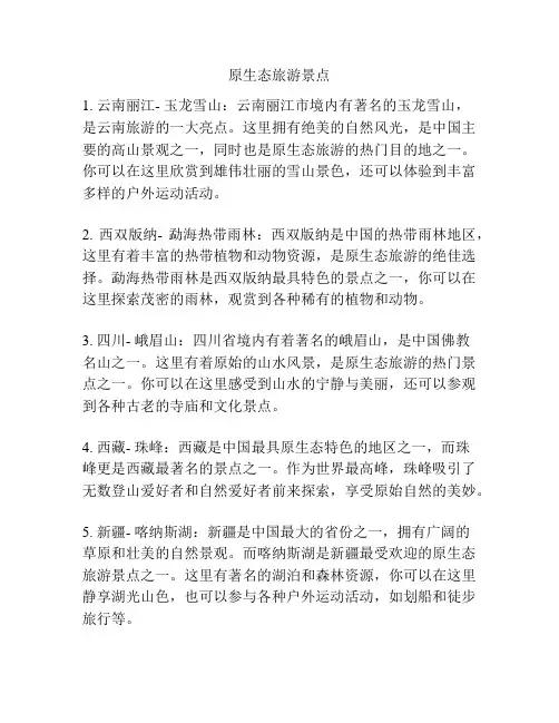原生态旅游景点