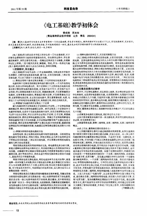 《电工基础》教学初体会