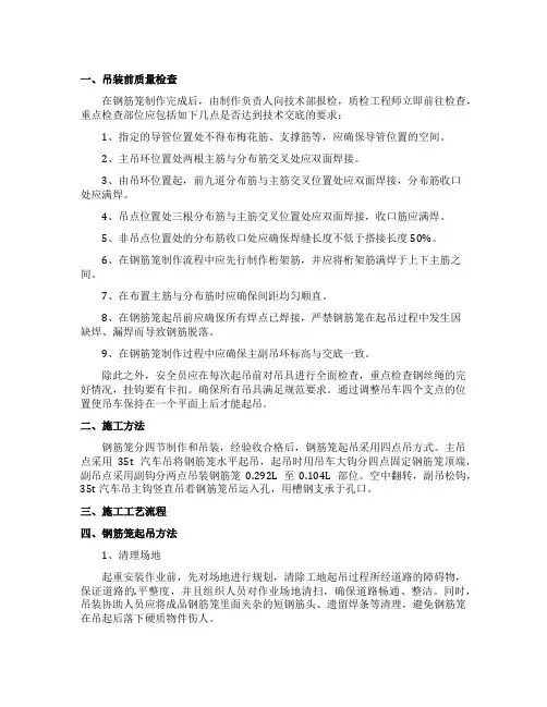 钢筋笼焊接吊装方法