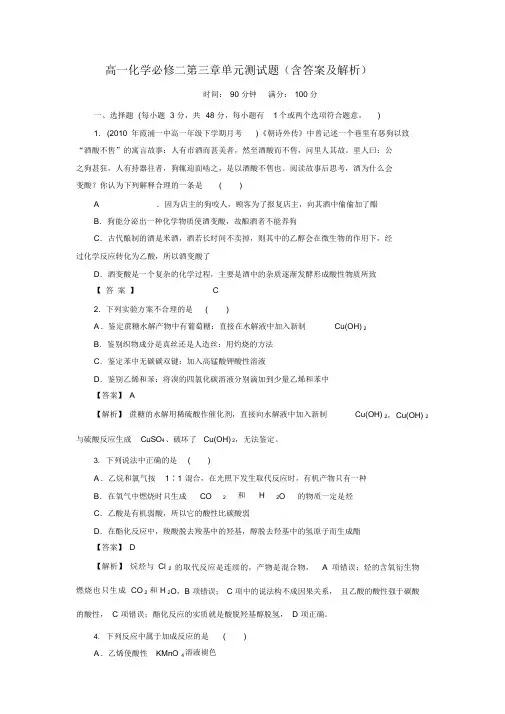 最新高一化学必修二第三章单元测试题(含答案及解析)
