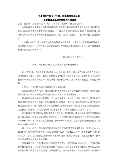 护理、药学和医学相关类高等教育改革和发展规划