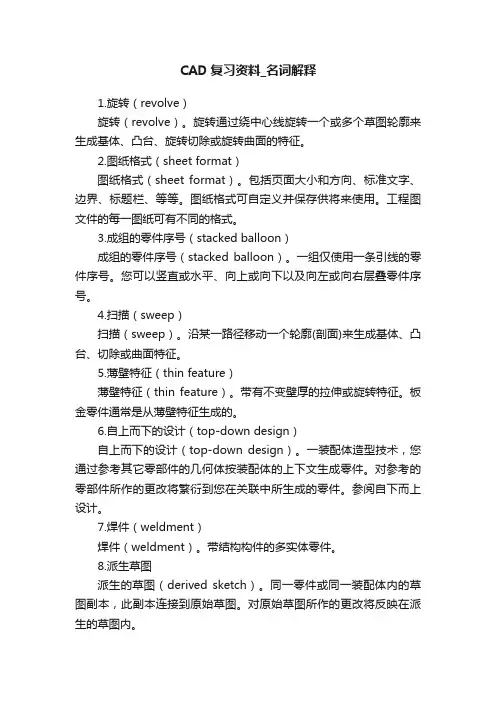 CAD复习资料_名词解释