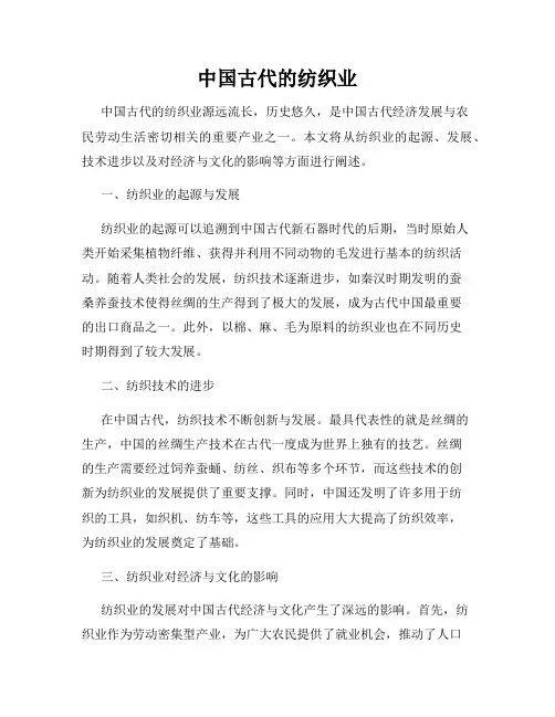 中国古代的纺织业