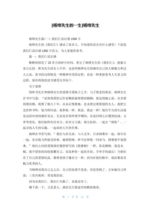 [杨绛先生的一生]杨绛先生