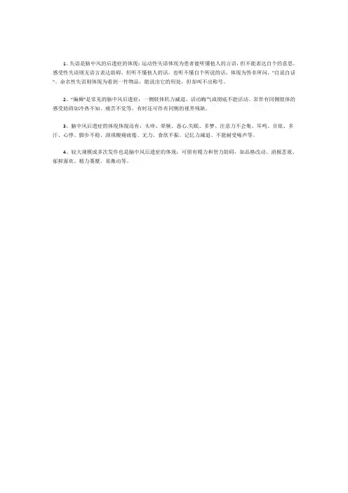 脑中风后遗症主要有哪些——刘良芳