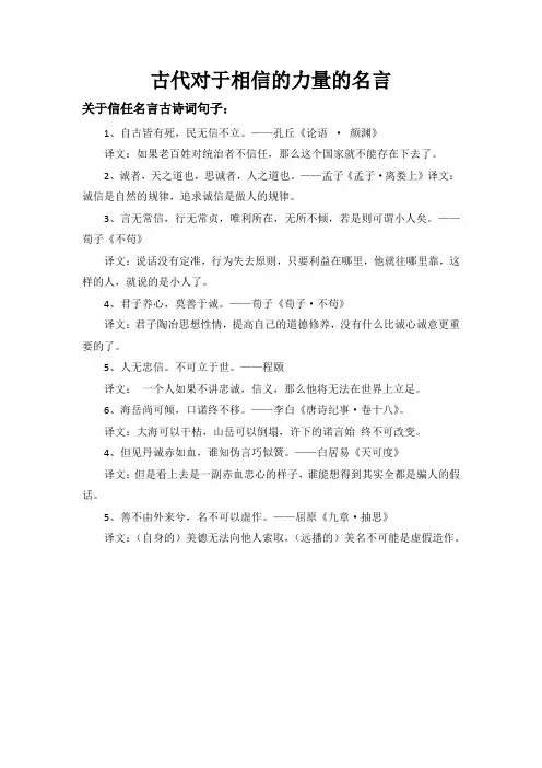 古代对于相信的力量的名言