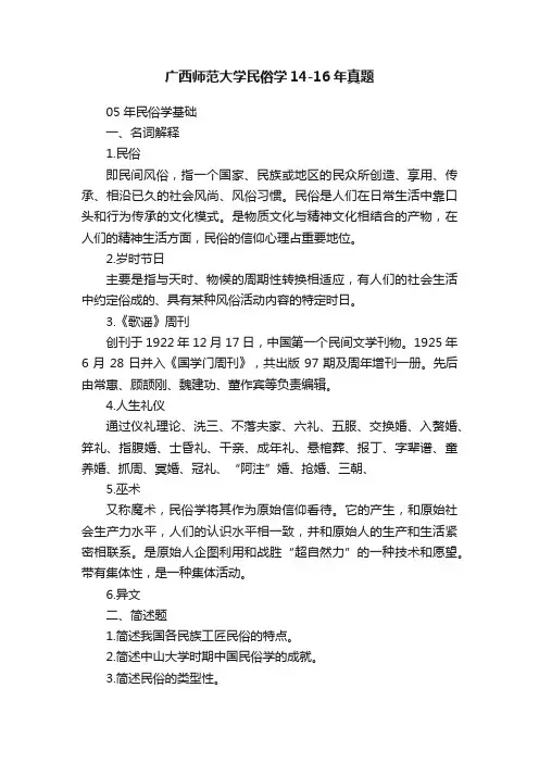广西师范大学民俗学14-16年真题