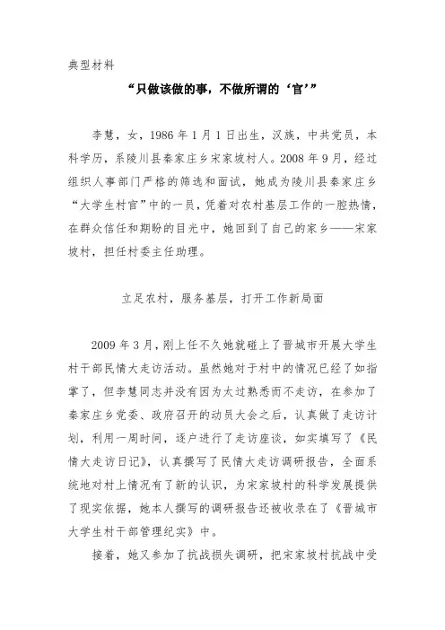 大学生村官典型材料