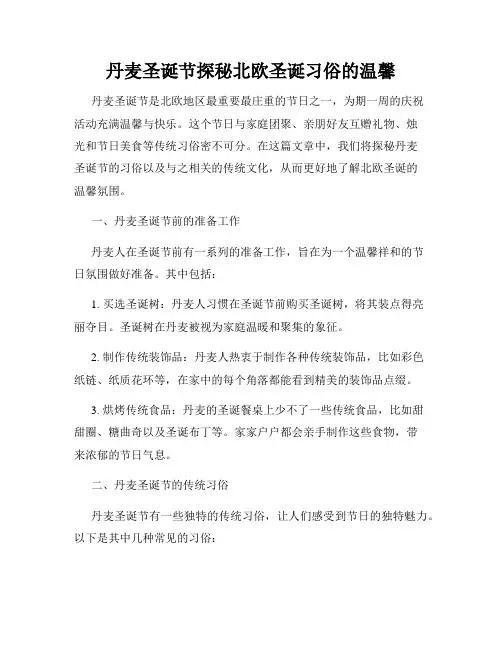 丹麦圣诞节探秘北欧圣诞习俗的温馨