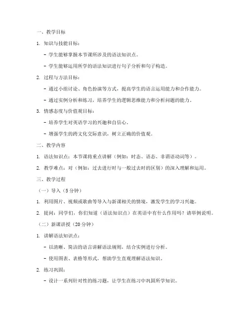 语法课说课稿教案模板范文