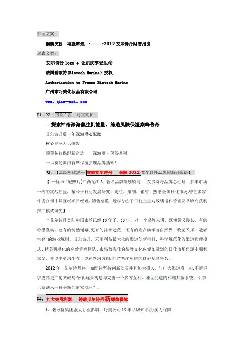 艾尔诗丹 招商手册