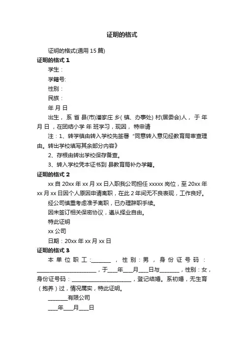 证明的格式