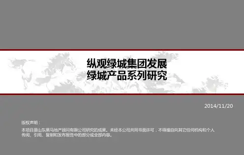 绿城产品系列解读