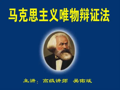 马克思主义唯物辩证法