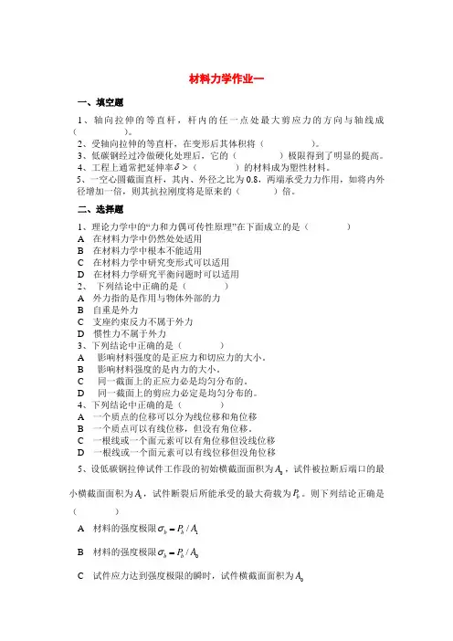 材料力学本科