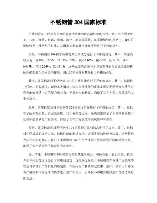 不锈钢管304国家标准