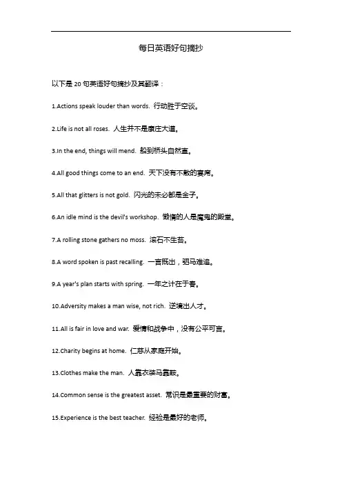 每日英语好句摘抄