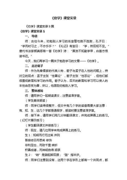 《劝学》课堂实录9篇