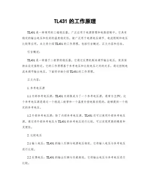 TL431的工作原理