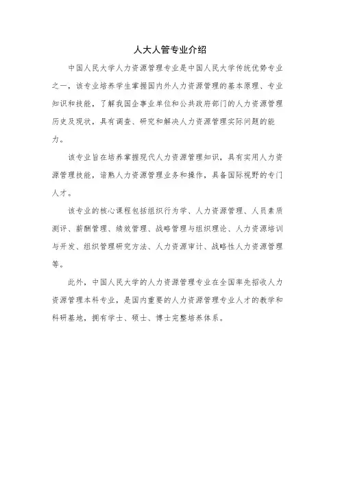 人大人管专业介绍