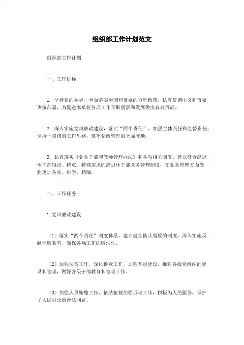 组织部工作计划范文