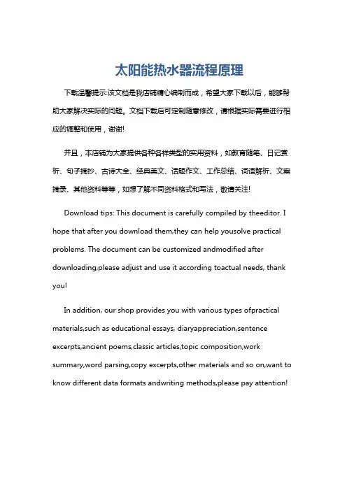 太阳能热水器流程原理
