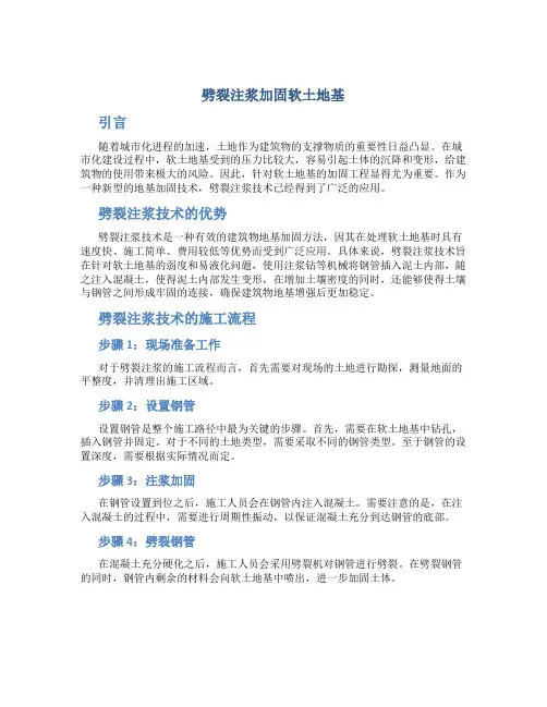 劈裂注浆加固软土地基