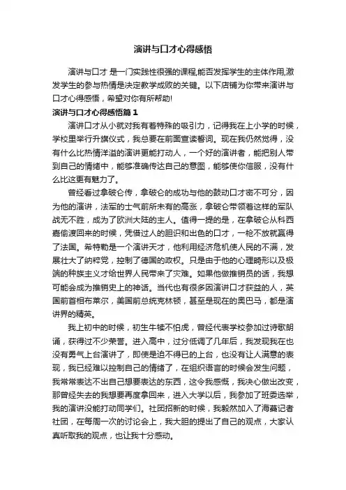 演讲与口才心得感悟