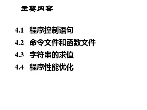 M文件和程序设计