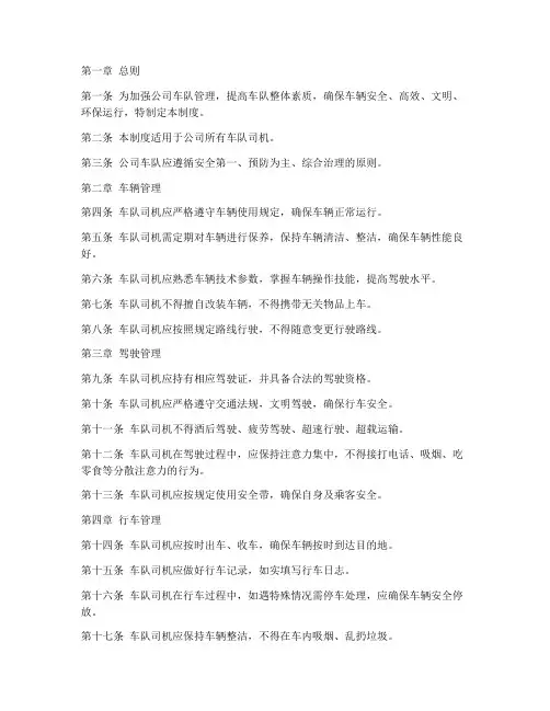 公司车队司机管理制度