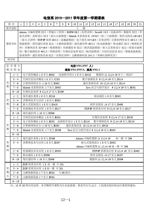 华中科技大学电子与信息工程系课表