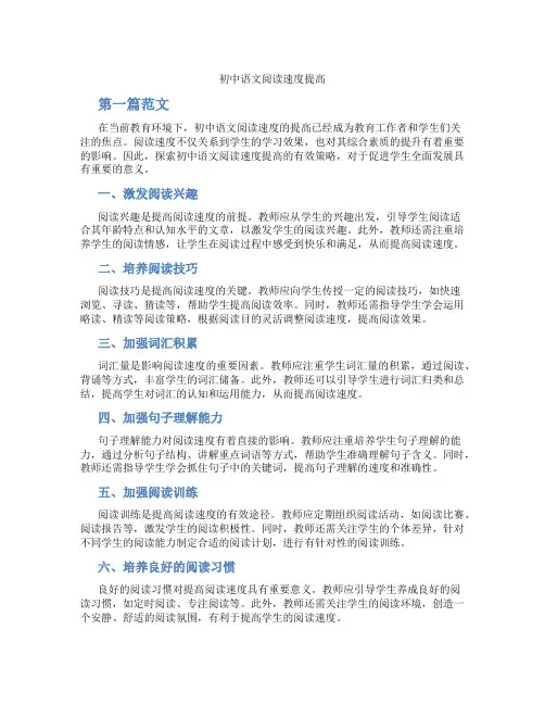 初中语文阅读速度提高(含学习方法技巧、例题示范教学方法)