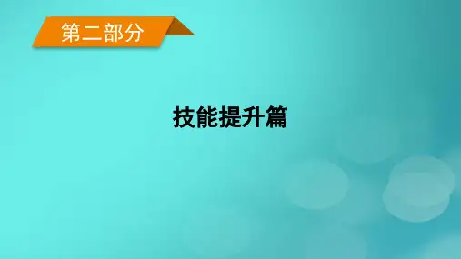 老高考适用2023版高考地理二轮总复习第2部分技能提升提升篇技能1常见地理图表判读课件
