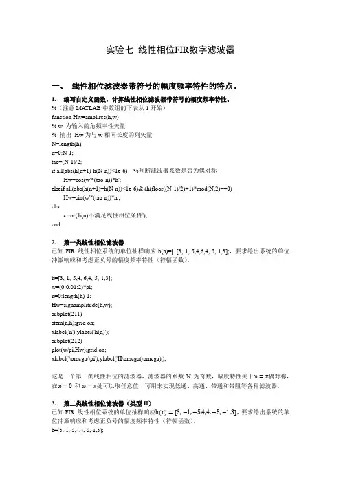 实验七 线性相位FIR数字滤波器