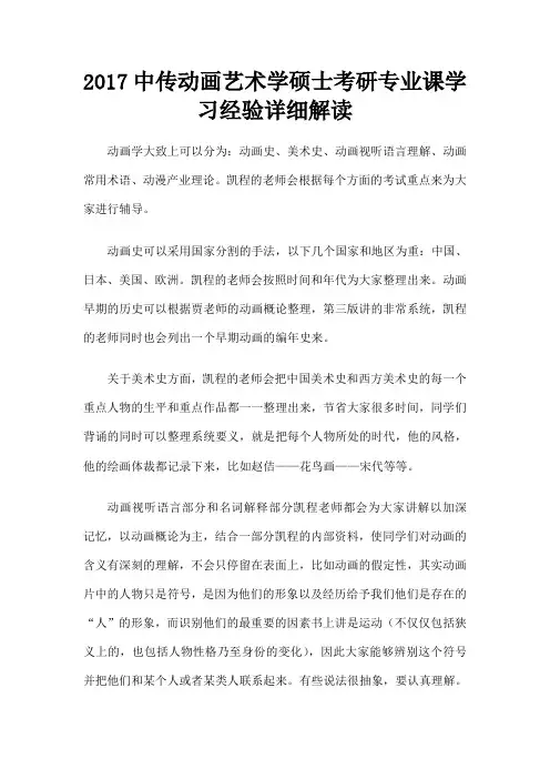 中传动画艺术学硕士考研专业课学习经验详细解读