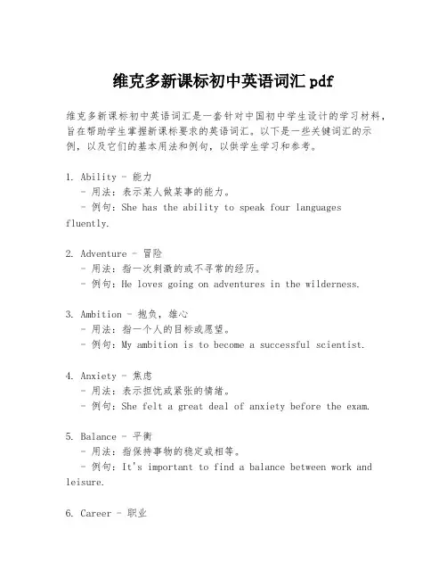 维克多新课标初中英语词汇pdf