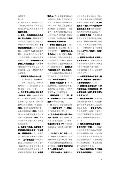 薪酬管理