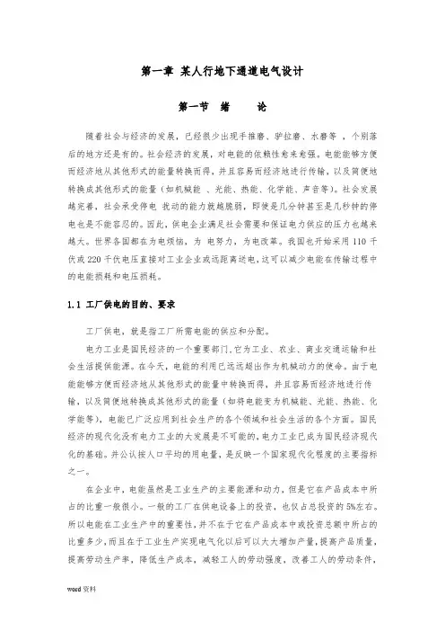 毕业论文某公司总降压变电所与低压配电系统设计说明
