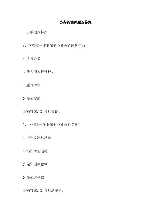 公务员法试题及答案