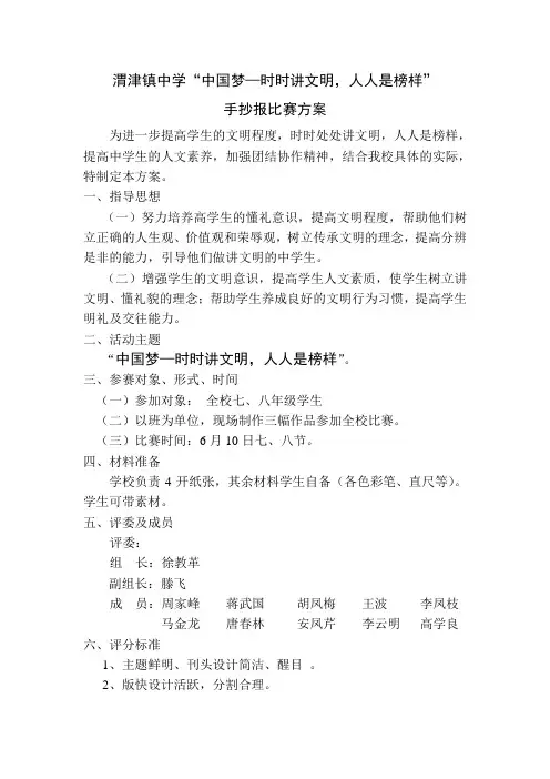 “法制手抄报”方案