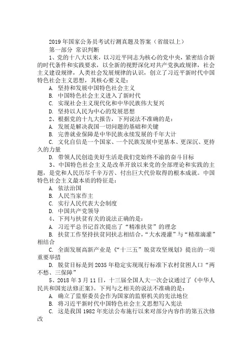 2019年国考行测真题及答案完整版分享