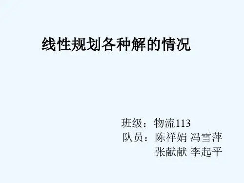 单纯形法大M法求解线性的规划问题