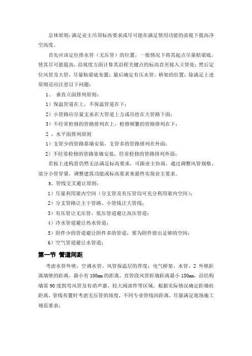 管道布置原则