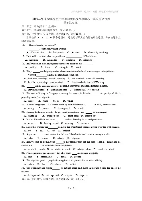 2013-2014学年度第二学期期中形成性检测高一英语试卷